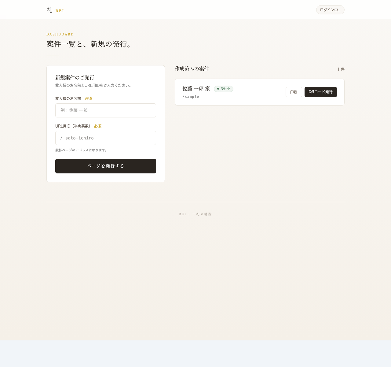 葬儀社管理画面