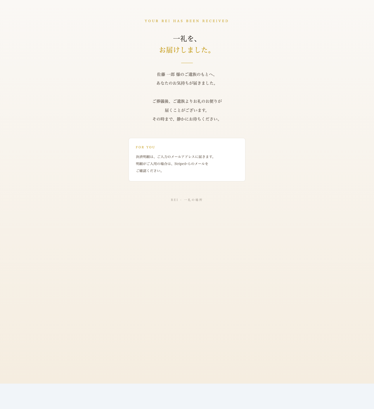 献杯送信完了画面